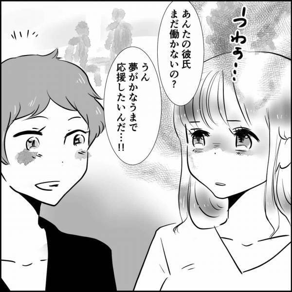 小説家を目指す“無職の彼氏”から…「必要なものがあるから買っていい？」「いいよ！」⇒彼女は【まさかの行動】に出る！！