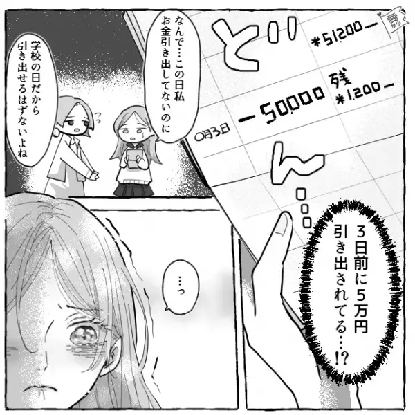 娘「お金がなくなってる！」母「え？」口座から“5万円”が消えた！？→その“犯人”を探し出すも、娘の涙が止まらない…