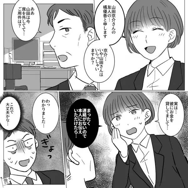 彼氏未満の男性にお金を貸すも…2ヶ月音信不通！？→「こーなったら…」女性がとった【最終手段】に衝撃が走る！