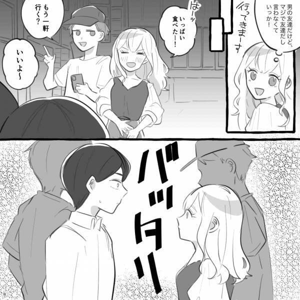 『友達とご飯に行ってくる』修羅場の前兆…？友達との食事後に”彼氏”と遭遇！？→【男の本音】男女の友情って成立するの？