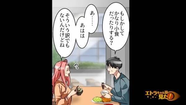 気になる女性と食事中…「あんまり食べてないね？」「節約してて…」→直後、彼女が言い放った【まさかの節約理由】に顔面蒼白