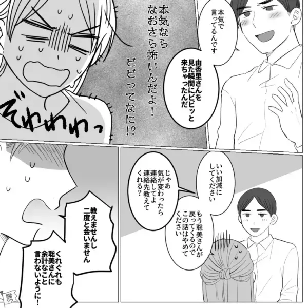 仲のいいママの“彼氏”と対面したけど…「何言ってるんですか！？」⇒彼氏に言われた”トリハダ級爆弾発言”にゾワッ…