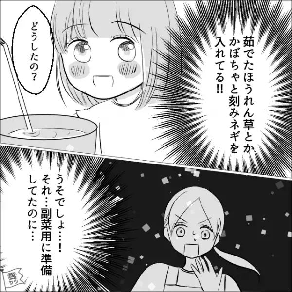 【味噌汁で事件】「ママ食べて！」お手伝いをしたい3歳の娘が…味噌汁に“副菜用の食材”を無断投入！？⇒【まさかの結果】に呆然…