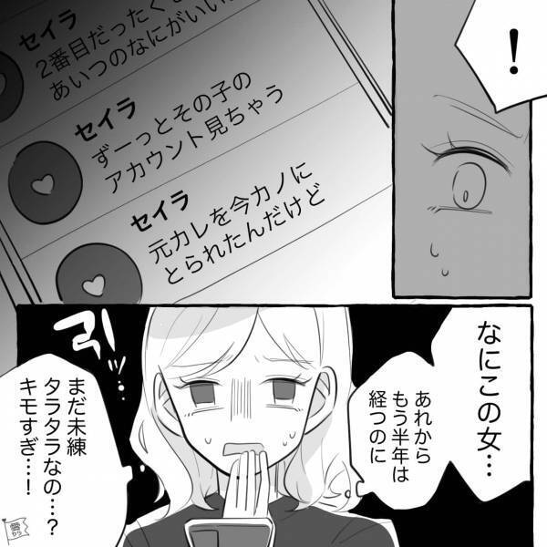 『ストーカーじゃん…』彼の元カノにSNSで悪口を書かれ、反撃！→警戒されるかも…男性の前でやってはいけない行動