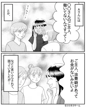 ママ友『ご主人の収入じゃ生活できないの？』嘘の”浪費癖”を言いふらされウンザリ…⇒デートでもどこでもNG！周りをがっかりさせる行動って？
