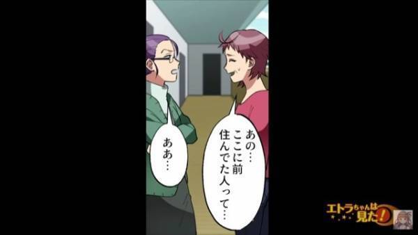 【住人が入れ替わる】息子夫婦の家を訪ねた結果…「ここに前住んでた人って…」→【まさかの事態】に大慌て！！