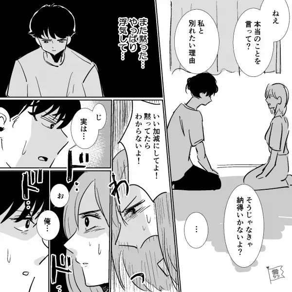 結婚を考えていた彼氏から…突然の別れ話！？「理由は何…？」→「実は…」直後、彼氏の【耳を疑う発言】に…「は？」