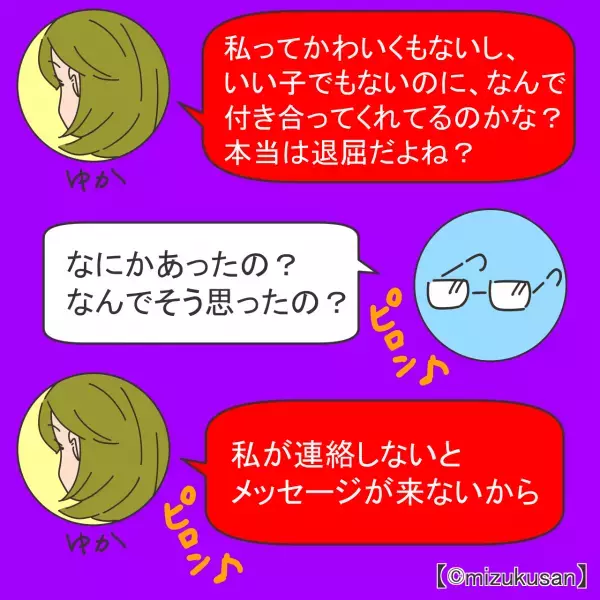 残業中に彼女からLINE…『私と付き合うの退屈でしょ』『なんで？』→不安になるんだけど…男性が【既読スルー】理由って？