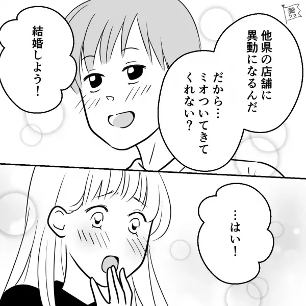 『結婚しよう！』同棲半年でプロポーズを受け、結婚生活開始！？⇒結婚を真剣に考える男性が【彼女に聞く質問】