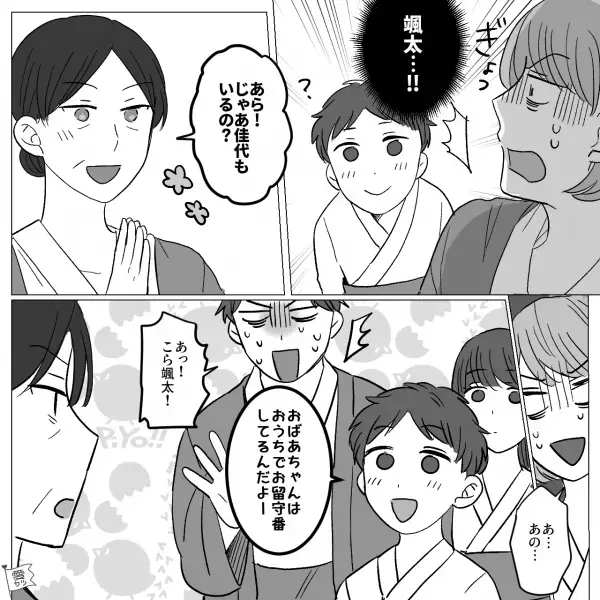 夫の提案で“家族水入らず”の旅行へ。すると“会いたくない人”に遭遇？！⇒帰宅後【最悪の状態】が待ち受けていた…！