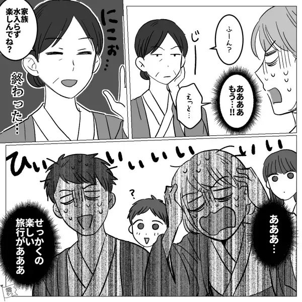 夫の提案で“家族水入らず”の旅行へ。すると“会いたくない人”に遭遇？！⇒帰宅後【最悪の状態】が待ち受けていた…！