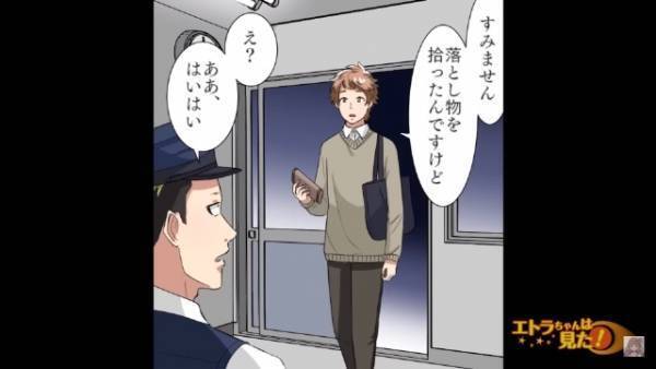 夜道で拾った“高級ブランドの財布”を交番へ。しかし⇒「…あれ？」落とし主を特定しようとする警察官が【意外な反応】を見せた
