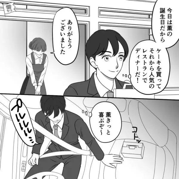 妻の誕生日に…内緒で“有名店のケーキ”を購入するも…夫「急がなきゃ！！」→【まさかのミス】でサプライズ失敗…