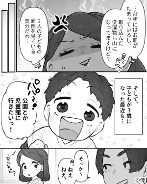 里里帰り出産後に帰宅すると…部屋は散らかり放題！夫は何もせず…→3年後、子どもが成長しても夫は変わらない…！？