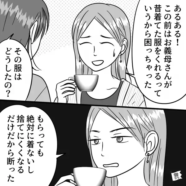 義母からの贈り物攻撃に悩んでいたら…友人『秘策があるよ』→友人から教わった【断り方】に感動…！！