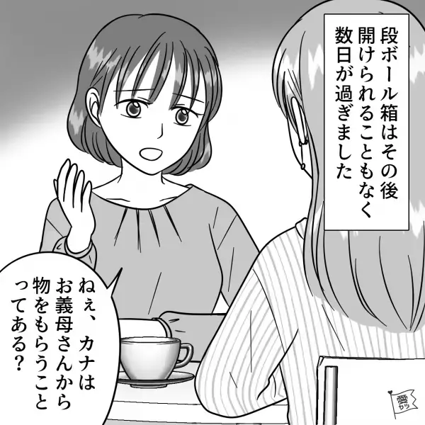 義母からの贈り物攻撃に悩んでいたら…友人『秘策があるよ』→友人から教わった【断り方】に感動…！！