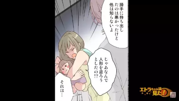 人のモノを持ち出す犯行現場に遭遇！「やっぱり私の人形！」犯人が語った“真相”…⇒自分本位な話に到底納得できない…