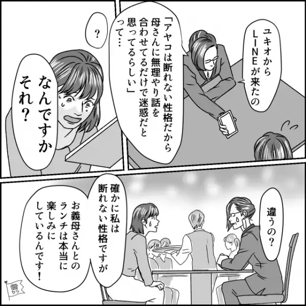 突然そっけなくなった義母…「息子からLINEが来たの」嫁「なんですかこれ…」⇒その【ありえない内容】に言葉を失う…