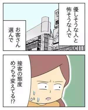接客態度が悪い店員をベテランが監視した結果…ベテラン『全然いい子じゃない』⇒『そんなバカな…』直後【衝撃の事実】が判明する…！？