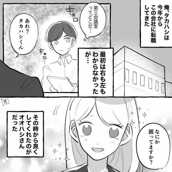 転職初日に“会社で迷子”になっていると…「なにか困ってますか？」→職場で好印象を抱かれる心がけ♡