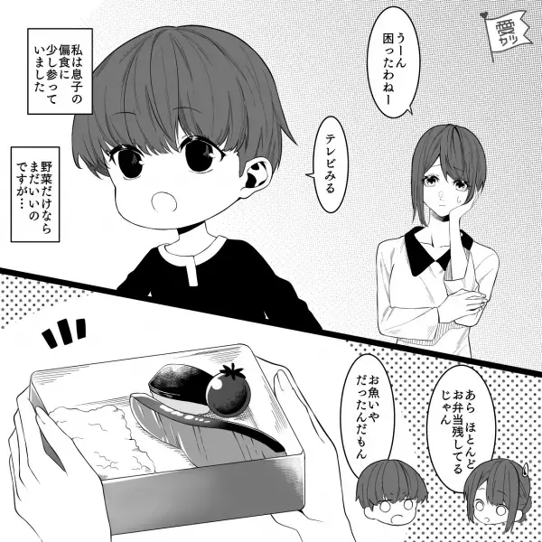 野菜も魚もNG！偏食すぎる息子…「じゃあ何がいいの？」→直後、息子の”思いがけない意見”で翌日の料理が決定！