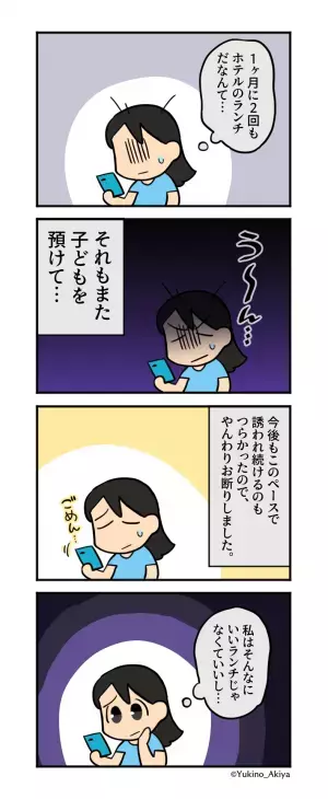 ある日…ママ友『ランチへ行こう』指定されたのは“高級ビュッフェ”！？「たまにはいいか…」⇒2週間後【ママ友からの連絡】に思わず顔面蒼白！