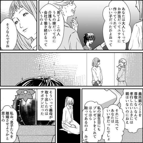 夫の”元カノ”を気に入る義母が…元カノに再会！？「あなたにお嫁さんになってほしいの！」→直後…元カノの”まさかの発言”に義母呆然…