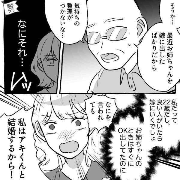 妹『私は彼くんと結婚する！』新婚の“実の姉”に嫉妬して…無理やり婚約！？→やっちゃダメ！結婚を遠ざけてしまうNG行動