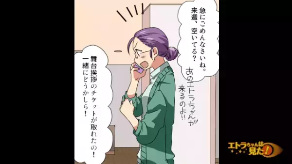 義姉『車を出して！』『母が入院しているので』舞台挨拶にどうしても“車”で行きたい義姉⇒直後…母を軽視する発言で主人公ブチギレ…！？