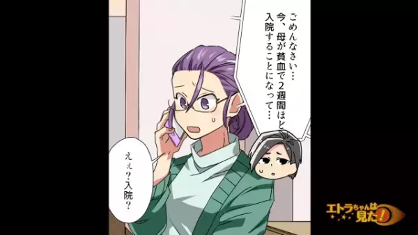 義姉『車を出して！』『母が入院しているので』舞台挨拶にどうしても“車”で行きたい義姉⇒直後…母を軽視する発言で主人公ブチギレ…！？