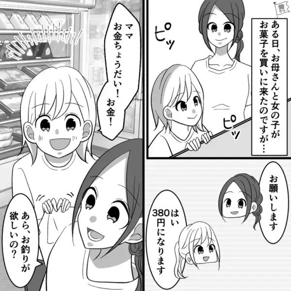 コンビニに親子が来店…店員「380円です」→「お金ちょうだい！」子どもにお釣りを渡すと…→直後、子どもの【予想外の行動】に衝撃を受ける