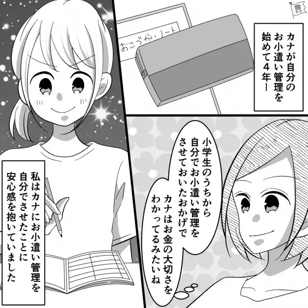 【娘の貯金はどこへ…】お小遣いを自己管理させる母…ある日、娘「5000円が引き出せない！」⇒娘の“不可解な発言”に耳を疑う…！？