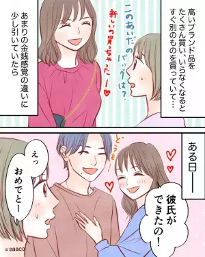 友人「新しいバッグ買っちゃった♡」ブランド品を次々買う友人…⇒“金銭感覚の違い”に困惑していると…後日、さらに【理解不能な出来事】！？
