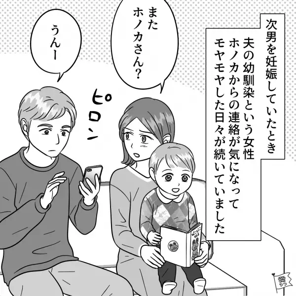 育児もせず四六時中”メッセージのやりとり”をする夫！？「幼なじみなんだよ」→耐えきれず、妻は【1つの要求】をする