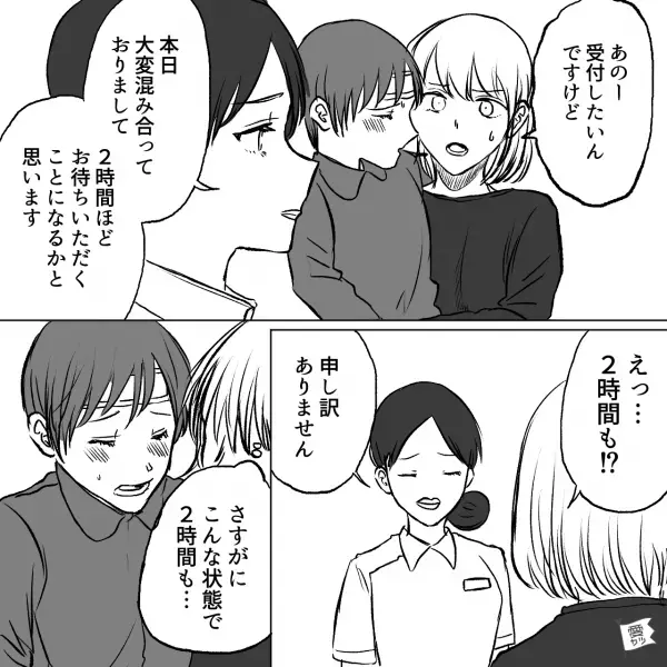 妻「10人ぐらい前になったら連絡して」“発熱した子どもたち”の診察は2時間待ち！？→夫に【順番待ち】をお願いした結果