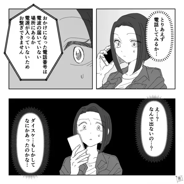 交際記念日旅行当日、彼氏の家まで車で迎えに行くと…不在？さらに…→『おかけになった電話番号は…』「え？」