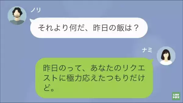 妻の料理に文句を言う夫！？「指示通りに作れ！」従ったのに家を出て行ってしまい…→夫「何だ？昨日の飯は」夫からの”暴言”に絶句…