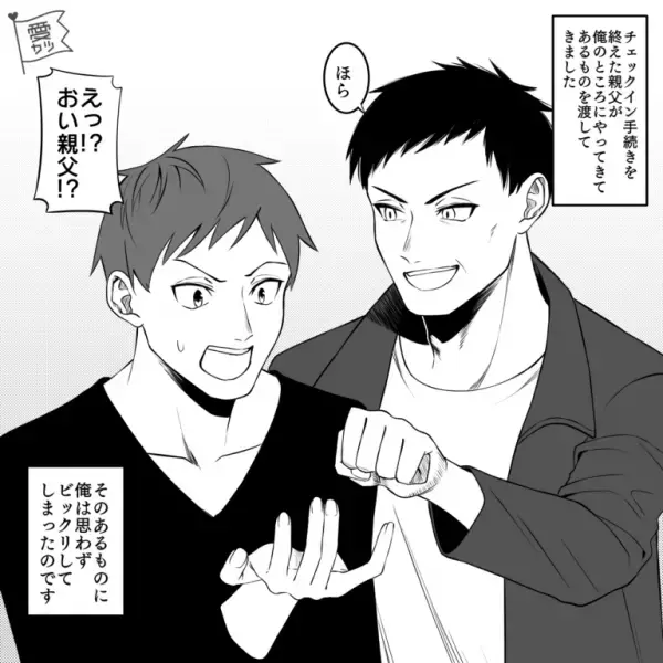 家族旅行の計画中…『彼女ちゃん家も誘うか？』父の計らいで“彼女の家族”と一緒に行くことに！⇒ホテル到着後…「ほら」父から”渡されたもの”に驚き…