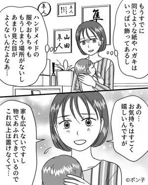 孫フィーバーの義両親「名前書いてきたぞ、飾ってくれ！」断ったところ…激怒で疎遠に！？⇒半年後、義母からの【意外な連絡】で一件落着？