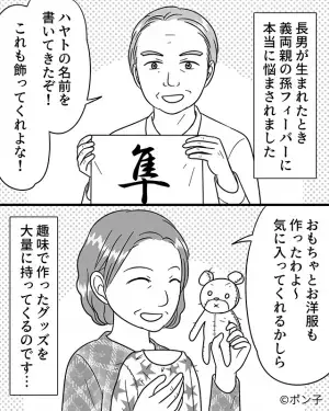 孫フィーバーの義両親「名前書いてきたぞ、飾ってくれ！」断ったところ…激怒で疎遠に！？⇒半年後、義母からの【意外な連絡】で一件落着？