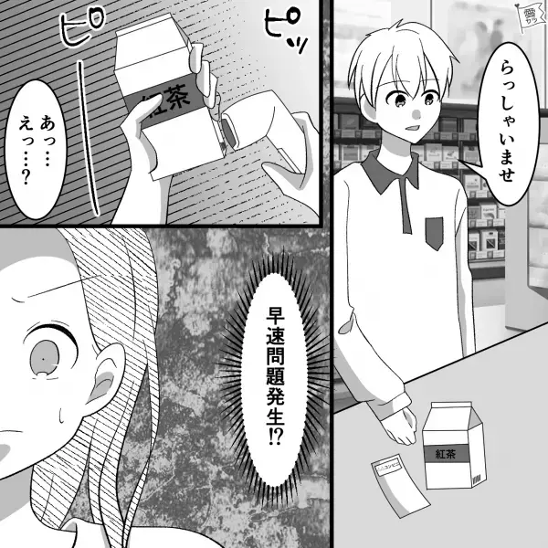 コンビニで“クーポン券”を使用し、紅茶を購入！すると…→店員「え…？」様子がおかしい！？
