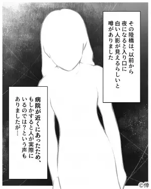 【白い人影が現れる陸橋？】陸橋付近を車で通った男性「本当にいるのかな…？」→この後【まさかの展開】が待っていた！