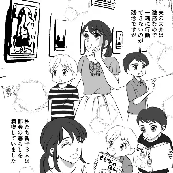 【夫の転勤で都会へ！】妻「いっぱい遊ぼうね！」息子たちと週末にお出かけ中…→妻「どうかしたの…？」息子の様子に異変を感じる
