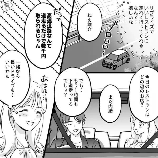 誕生日に”素敵なレストラン”を予約！2時間のドライブの末、無事に到着するが…→メニュー表を持ってきた店員の【まさかの行動】に固まる…