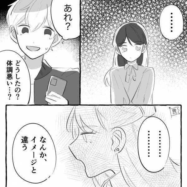 “人生初彼氏”ができたけど…彼氏「どうしたの？」彼女「イメージと違う」→男性がさらに遠ざかる！？印象を下げやすい言動