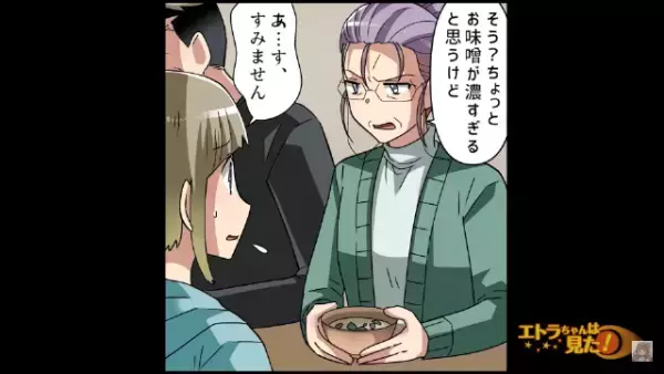 義母『味噌汁が濃い！』嫁『す、すみません』嫁が気に入らない義両親⇒直後【さらなる要求】に嫁『え？』