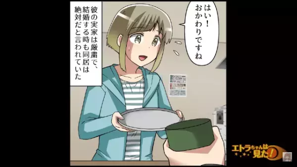 義母『味噌汁が濃い！』嫁『す、すみません』嫁が気に入らない義両親⇒直後【さらなる要求】に嫁『え？』