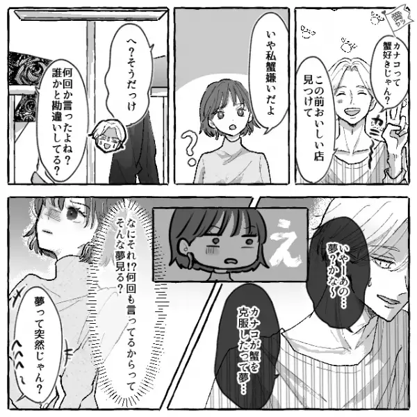 彼氏の言動が…「お前って蟹好きじゃん？」彼女「いや私蟹嫌い」明らかに怪しすぎ！？⇒スマホを中を見なくてもわかる【男の浮気サイン】って？