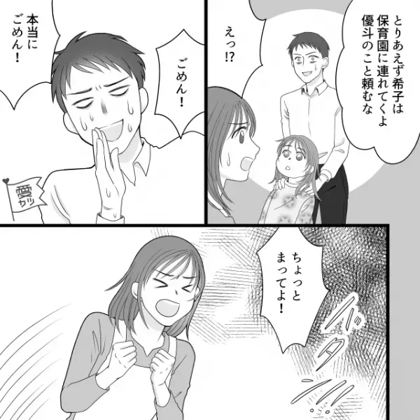 【朝から息子が発熱！？】妻「もう仕事休めない」夫「俺もアポイントが4件…」⇒追い詰められた夫の【衝撃の行動】に…「ちょっと待ってよ！」