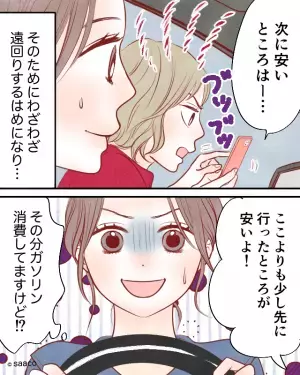 ママ友と車でお出かけ中…「ガソリン入れよっか」→「待って！」ママ友の【節約術】に疲労困憊！！